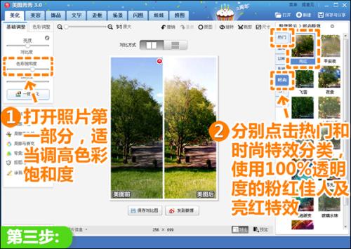 使用透明度为100%的粉红佳人及亮红特效