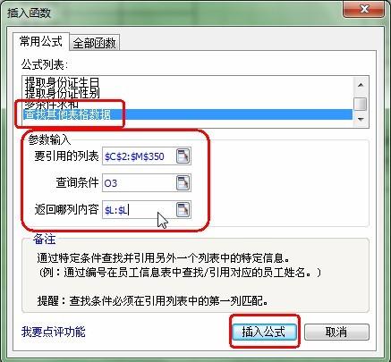 WPS2012实用技巧 常用公式完成复杂任务