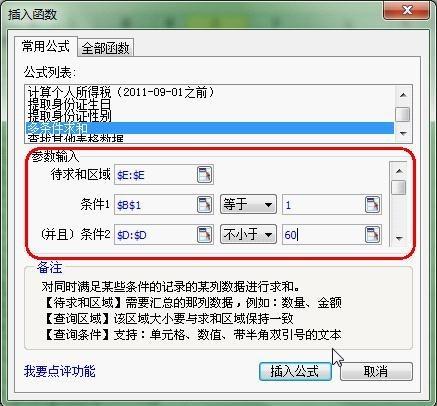 WPS2012实用技巧 常用公式完成复杂任务