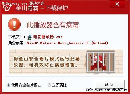 图1 选择使用金山安全看片模式