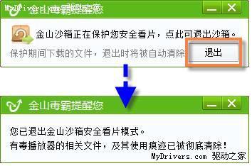图3 安全模式看片，不留蛛丝马迹