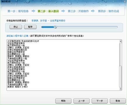 酷狗7歌词录入界面