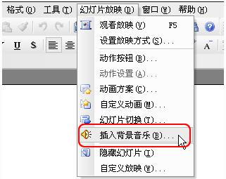 图1：WPS插入背景音乐教程