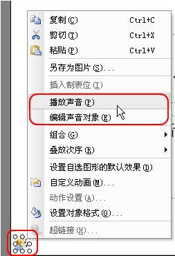 图2：WPS插入背景音乐教程