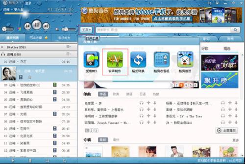 酷狗铃音制作工具开关内置在酷狗7之中