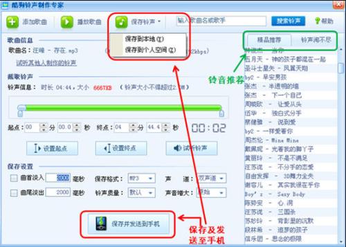 可将铃声保存至本地、个人空间及直接发送至手机