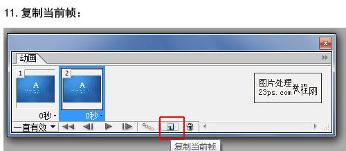 图10：PhotoShop制作GIF动画教程