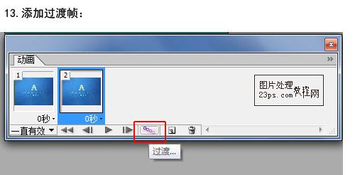 图13：PhotoShop制作GIF动画教程