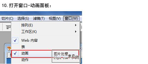 图9：PhotoShop制作GIF动画教程