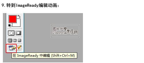 图8：PhotoShop制作GIF动画教程