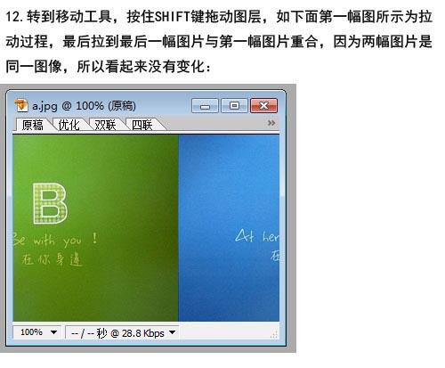 图11：PhotoShop制作GIF动画教程