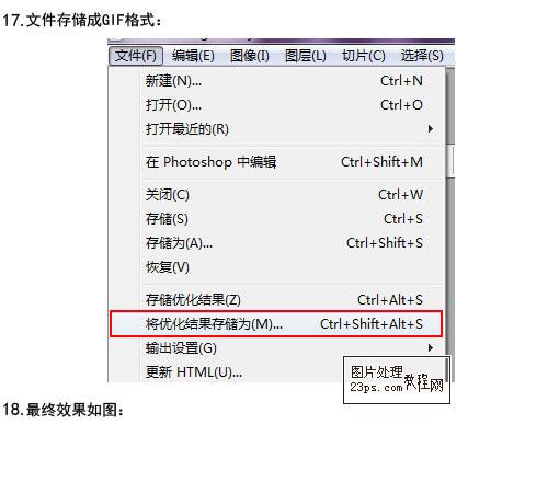 图17：PhotoShop制作GIF动画教程