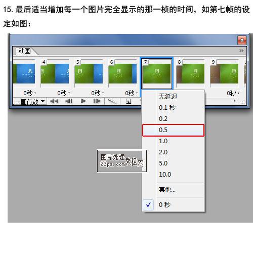 图15：PhotoShop制作GIF动画教程