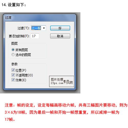 图14：PhotoShop制作GIF动画教程
