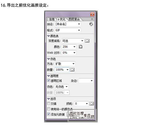 图16：PhotoShop制作GIF动画教程