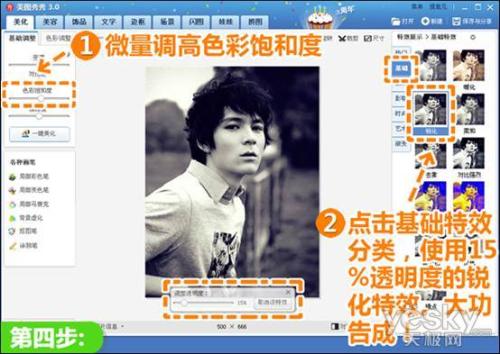 使用透明度为15%的锐化特效