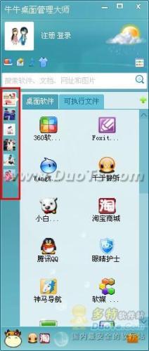 图5：牛牛桌面创意无极限