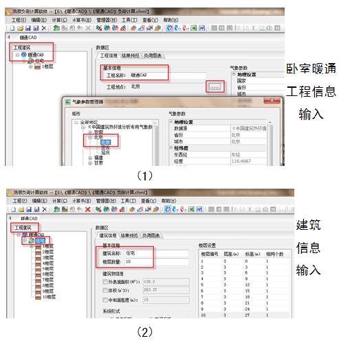 图2：浩辰CAD教程之住宅建筑负荷计算样例