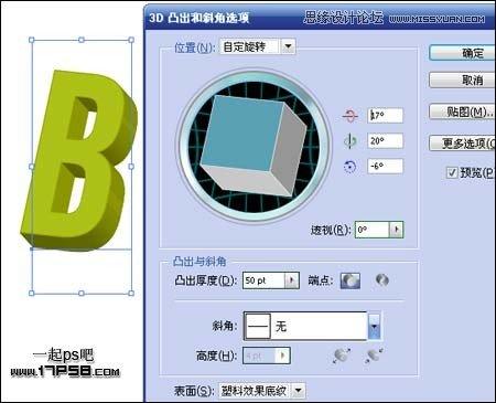 图3：Illustrator制作超酷立体字教程