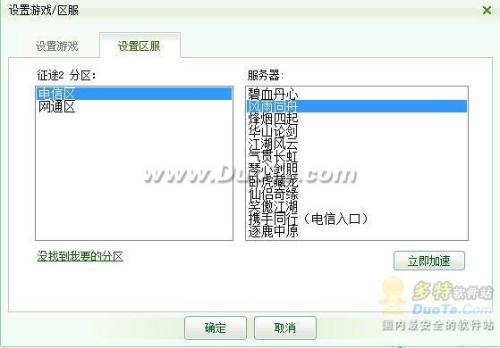 图片5：点击确定之后，迅游紧跟着就会自动开始加速