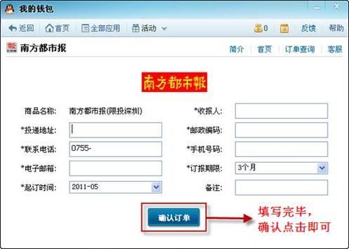 在进入《南方都市报》正式订阅页面