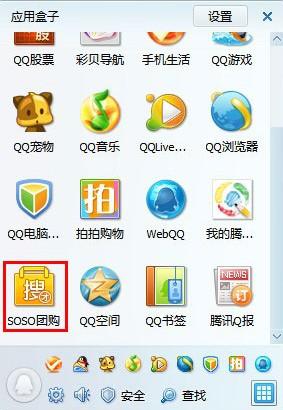 搜搜团购的图标在应用盒子中如