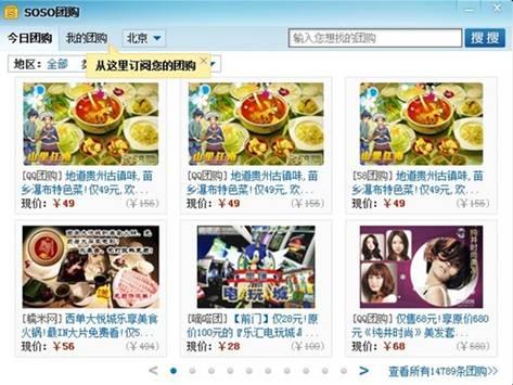 通过关键词订阅来关注感兴趣的团购资讯