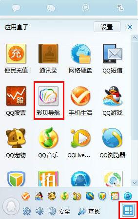 彩贝导航