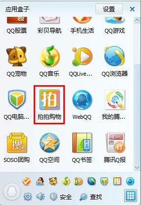 拍拍购物