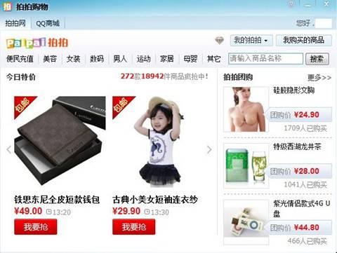 拍拍网和QQ商城