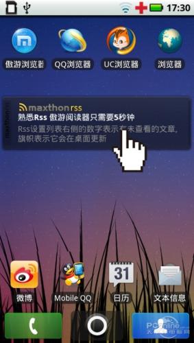 图3：傲游MM手机浏览器