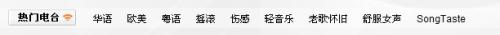 图2：多米音乐首页电台体验