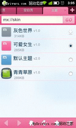傲游MM皮肤目录