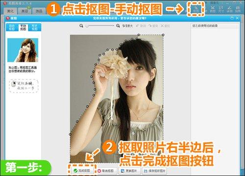 点击抠图—手动抠图