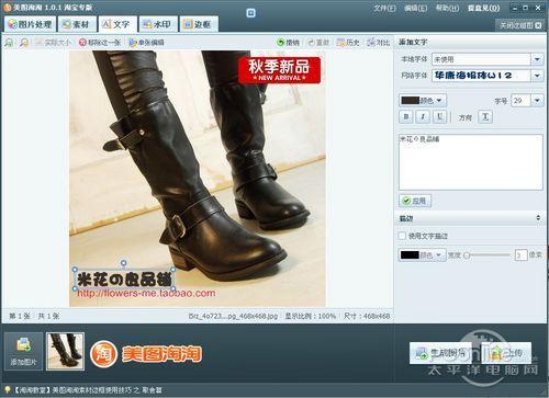 图03 为图片添加店标等文字水印