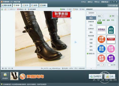 图01 添加秋冬应季促销素材