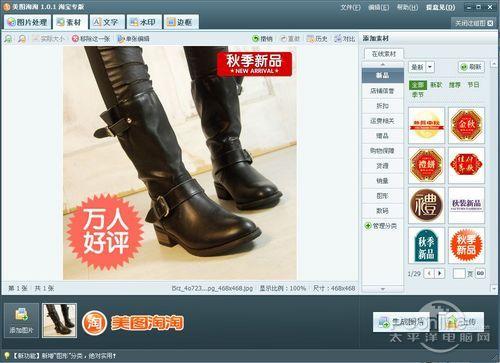 图02 添加店铺信誉类素材