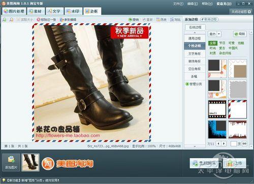 图04 为宝贝图片添加边框