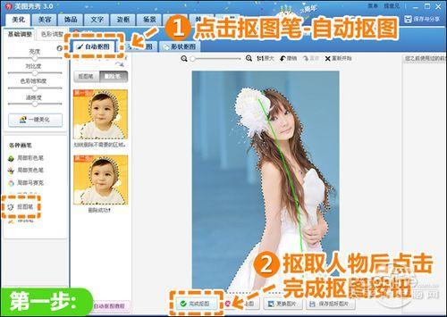 选择自动抠图抠取人物 