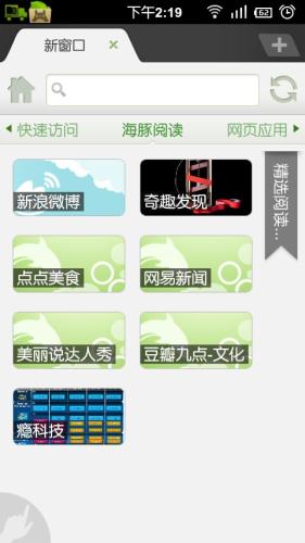 海豚浏览器