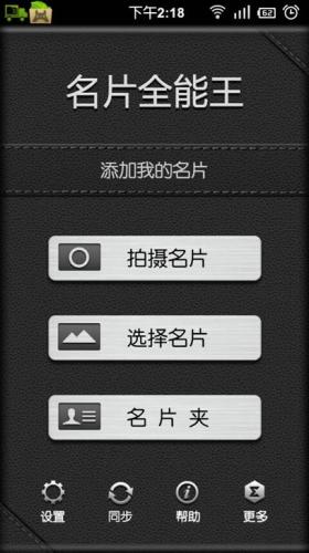 名片全能王