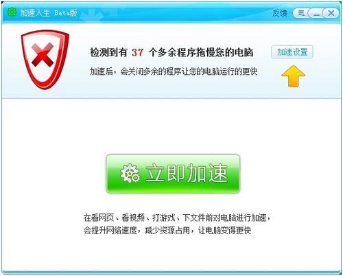立即加速界面
