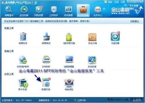 金山毒霸2011 SP7所附带的数据恢复工具