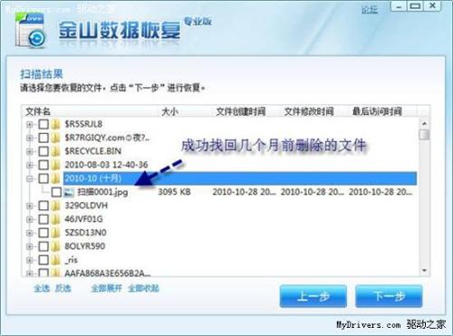 顺利找回硬盘中被删除的文件