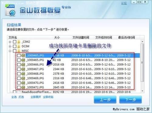 顺利找回数码相机存储卡中被删除的照片