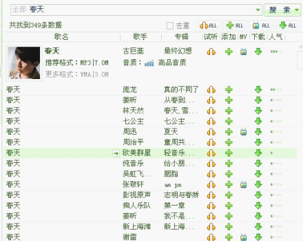 春的显示