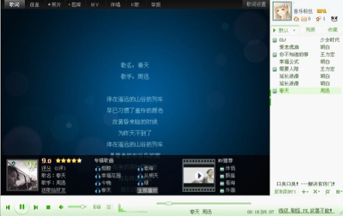 显示一个歌曲有关的信息