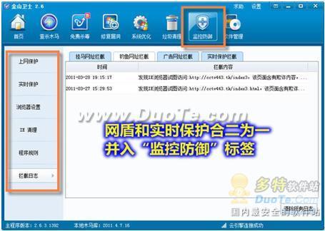 网盾与实时保护合并，使用更方便
