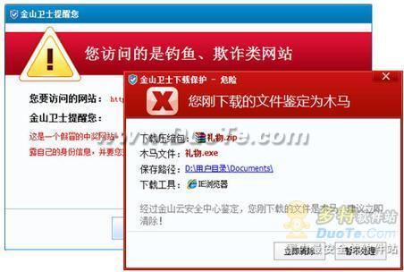 图3拦截钓鱼网站和木马病毒