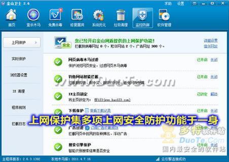 图2上网保护，打造最安全的网络环境